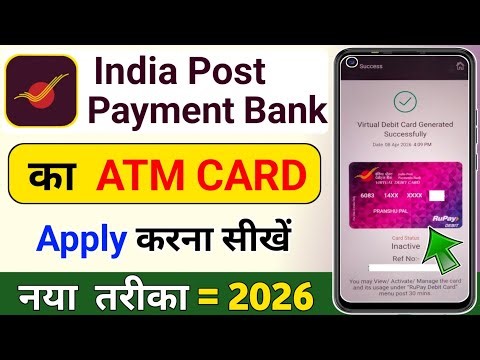 India post payments bank atm card apply | Ippb atm card kaise banaye |Ippb atm card kaise apply kare