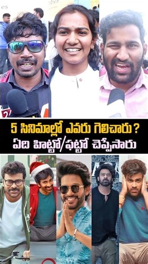 Mana Shankara Vara Prasad Garu | RajaSaab | Anaganaga Oka Raju | Nari Nari Naduma Murari | Review