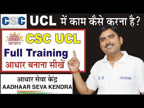 #ucl CSC UCL Live adhaar update ucl aadhaar update kaise karen update aadhaar, आधार कैसे अपडेट करें।