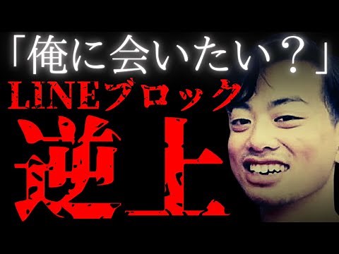 【恐怖のLINEストーカー】551回送信し続け、ブロックされて逆恨みした事件