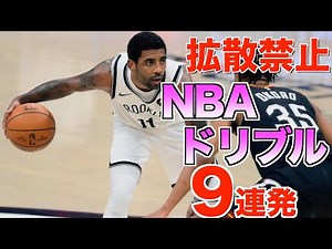 [Kyrie Irving] Explains dribbling techniques that will work in the game! If you want to improve, ...