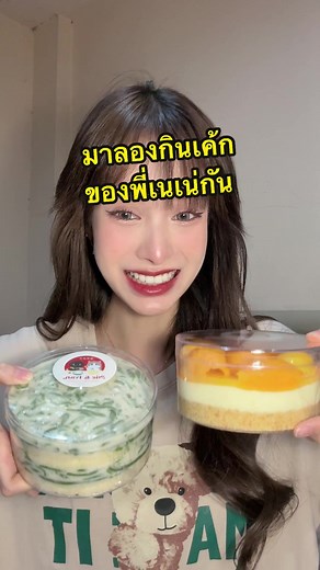 การรีวิวเค้กของพี่เนเน่ที่ทุกคนต้องลอง