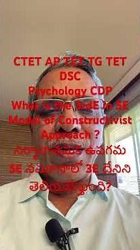 #CTET#TET#psychology#CDP#What 3E indicates in 5E model in Constructivist Approach?5E modelలో 3Eఅంటే?