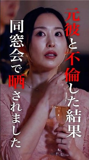 地元で不倫した男女の末路 #終末の同窓会#ショートドラマ #不倫 #million#ドラマ