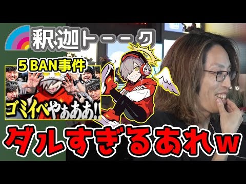 歴代の夜更カスとthe k4senについて振り返る釈迦たち