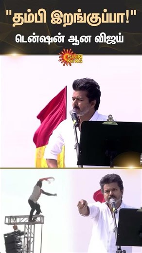 Erode TVK VIjay Campaign | Fans Atrocity | Sun News