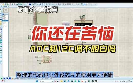 【单片机】快速使用ADC和I2C的办法来啦