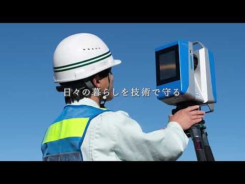 【地上型3Dレーザスキャナ】紹介動画｜株式会社大進