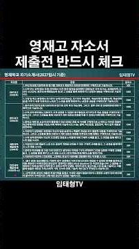 영재고 자소서 작성 후 점검 #자기소개서 #과학영재학교