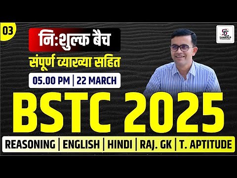 BSTC 2025 Class #3 | BSTC Most Important Question - BSTC Classes - Sankalp Classes - Prem Sir