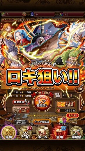 【トレクル・ガチャ】70連目!! 呪いの王子ロキ超スゴフェス‼️ 【ONE PIECE TREASURE CRUISE】＃超スゴフェス,＃Shorts,#呪いの王子ロキ超スゴフェス