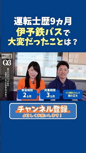 [See Related Video] 9 Months as an Iyotetsu Bus Driver! What Did the Rookie Find Most Challenging...