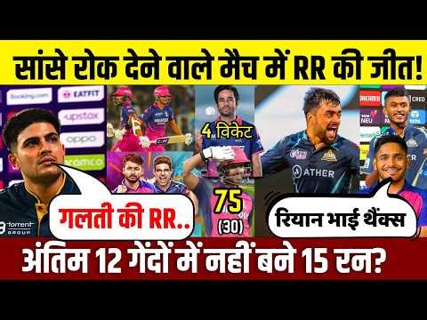 GT vs RR Highlights 2026 | Last Over Thriller! Gujarat Lost From Winning Position 😱🔥