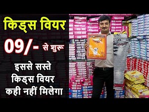 CHEAPEST KIDS WEAR WHOLESALE MARKET / BRANDED KIDS CLOTHES FOR BOYS & GIRLS / KIDS GARMENTS MARKET