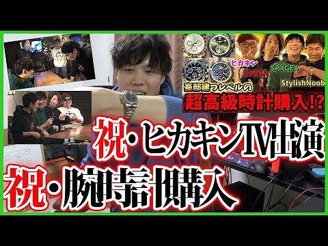 【念願】ヒカキンTVに出演&ロレックスを購入、皆と一緒に時計を購入する夢が同時に叶う!!!!【SPYGEA/スパイギア】