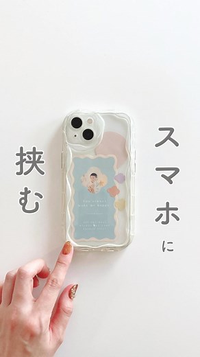 たり⌇おうちフォトDIY | スマホケースに挟むカード ⚘⋰ ⋱⚘⋰⚮̈ ⋱⚘⋰ ⋱⚘⋰ ⚮̈⋱⚘⋰ ⋱⚘⋰⚮̈ ⋱⚘⋰ こんにちは🙌 おうちフォトグッズやDIYの投稿をしています🥳 たりです😊 今回は「スマホケースに挟もう！うねうねカード」 について投稿したよ🪄🌟 子どもや推しの写真をテンプレートに... | Instagram