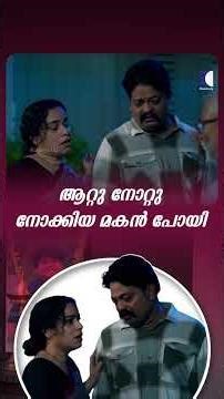 ആറ്റു നോറ്റു നോക്കിയ മകൻ പോയി #ncbc #Family #EmotionalShortFilm