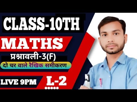 10th maths :Exercise-3(F) | L-2