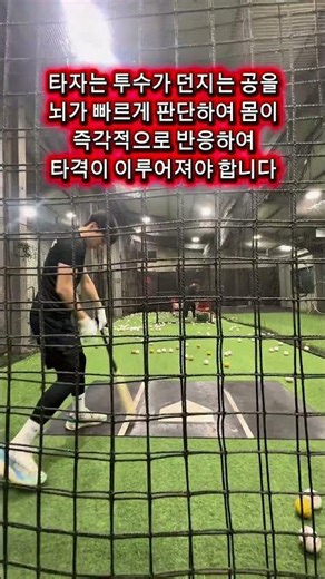 쇼케이 스포츠 베이스볼 (경기도 군포점) Batting Drill (Pitch Recognition Ability) #프로야구#batting #타격 #야구 #baseball