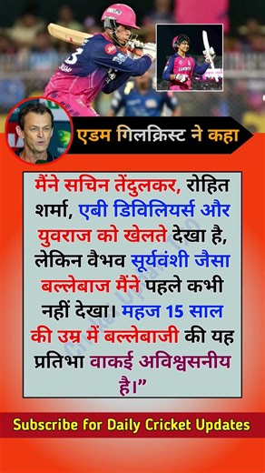 Adam Gilchrist ne ek historical level ki baat keh di 😳🔥 #cricket #ipl