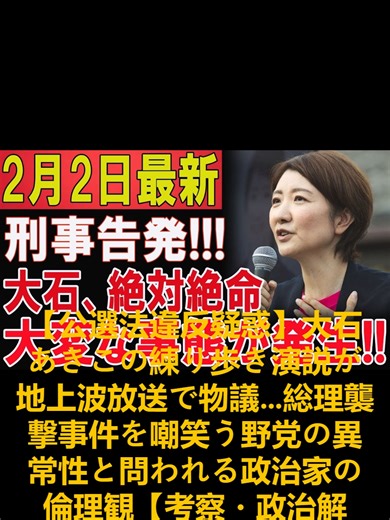公選法違反疑惑と政治家の倫理観