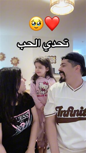 تحدي الحب