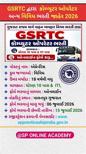 GSRTC Computer Operator Vacancy 2026 | 10 Pass & ITI Pass ભરતી | #gsrtcbharti #10passjobs #itijobs