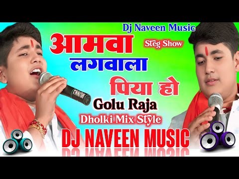 Amawa Lagawal Piya Ho Nimiya Lawal - Navratri DJ Song - Golu Raja - Bhakti DJ Song 2025 - dj naveen