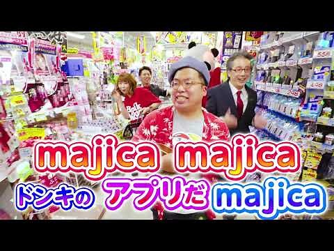 majicaアプリのうた