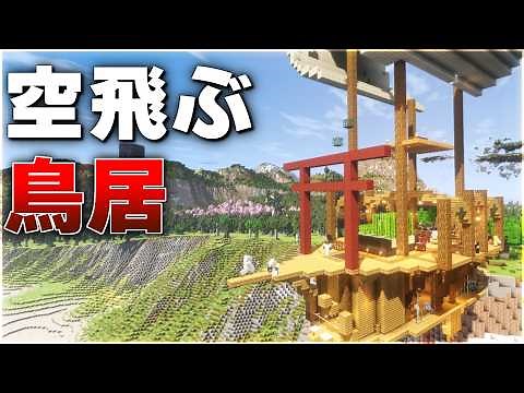 [Minecraft] Flying base, direction is a bit uncertain [Slow commentary multiplayer]