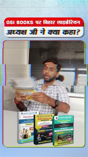 OSI Books पर बिहार लाइब्रेरियन अध्यक्ष जी ने क्या कहा? | Bihar Librarian 2026 #biharlibrarian