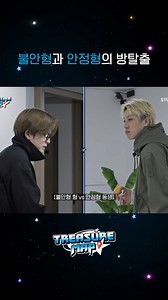 #TREASURE MAP EP.77 | 불안형과 안정형의 방탈출👻▶️ https://t.co/67FAHopM9p#트레저 #TREASUREMAP #트레저맵 #EP_77 #THE_STRANGE_EXHIBITION #기묘한전시회