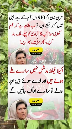 Aleema Khanam Says | #shorts #imrankhan