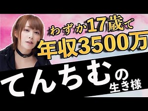 【驚愕の過去】てんちむの過去と現在【人気子役がまさかの】