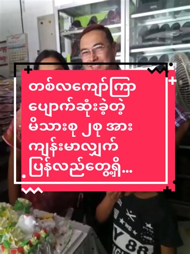 #တစ်လကျော်ကြာ #ပျောက်ဆုံးခဲ့တဲ့ #မိသားစု ၂စု အား #ကျန်းမာလျှက်ပြန်လည်တွေ့ရှိ ....#updatenews #fyp #foryoupage #tiktok