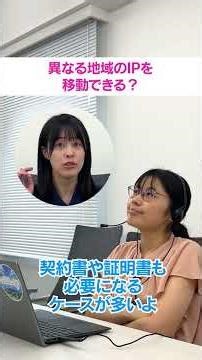 異なる地域のIPを移動できる？#IT #豆知識 #インターネット #IPアドレス #ネットワーク