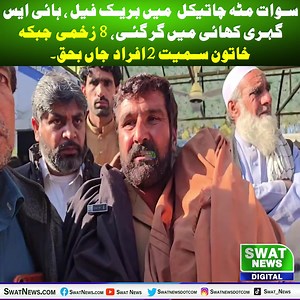 Swatnews Digital on Reels