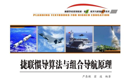 卡尔曼滤波与组合导航原理【西北工业大学 严恭敏】-吾乃高冷狗子-计算机视觉-哔哩哔哩视频
