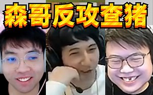 Fy对查猪发起反攻，用最平淡的语气说最狠的话，查猪只能一直重复“你先别急”