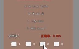 Unity3D 答题系统源码分享