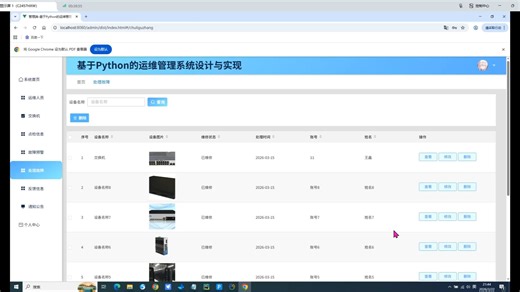 基于python的运维管理系统设计与实现【 毕业设计 课程设计 实战项目】【附源码、文档报告、代码讲解】【毕业设计附万字论文 PPT】