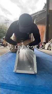 既製品使えよ！