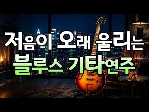 A Night Quietly Soaking In, Low Blues Guitar That Lingers | Deep Slow Blues Guitar
