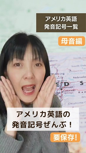 アメリカ英語の発音記号一覧（母音）