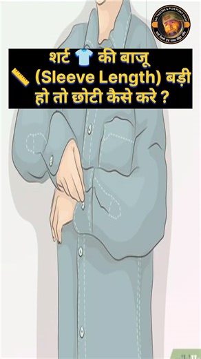 Shirt ki Sleeve Length badi ho to chhoti kaise kare Shirt Alteration Tips Tailor Trick #shorts