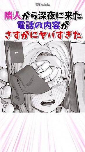深夜の隣人から来た電話がヤバすぎた #漫画 #shorts