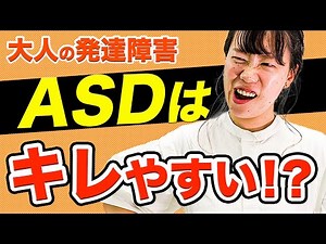 【大人の発達障害】ASDは攻撃的？【アスペルガー症候群】