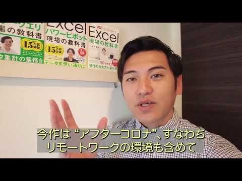 お待たせしました！増強改訂版が新発売！Excel現場の教科書に11レッスン追加（ChatGPT×Excel、グラフデザイン、パワークエリ、パワーピボット）