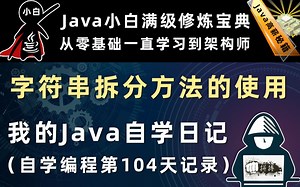 Java字符串拆分方法的使用