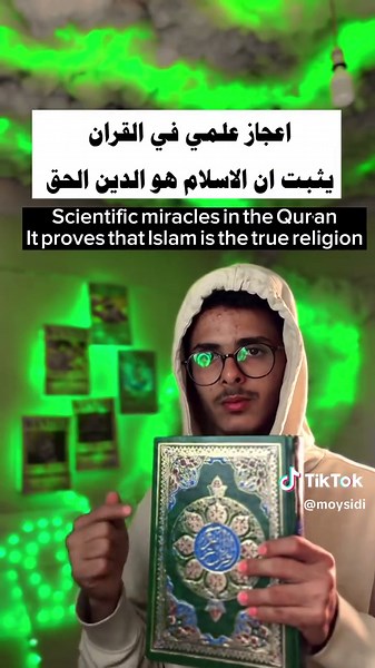 Pulsar Star Sound Captured by NASA: Tarek in the Quran
